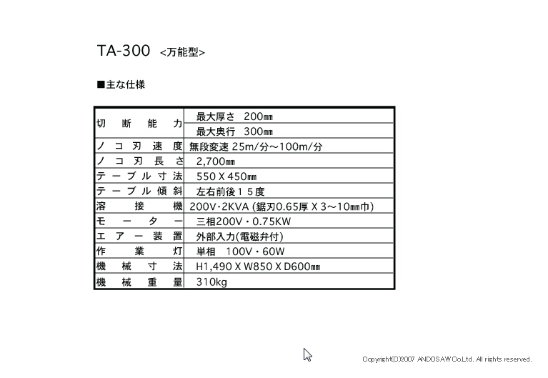 万能型 TA-300│株式会社アンドソー